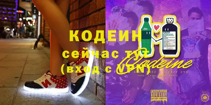 Кодеин Purple Drank  купить  цена  даркнет формула  Демидов 